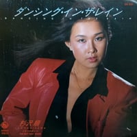 杉沢順 / ダンシング・イン・ザ・レイン (中古7"レコード）
