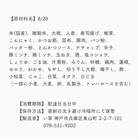 1【配達日8月28日(金)　配達希望時間9時～11時30分】　いぐさでり 炊き込みご飯弁当