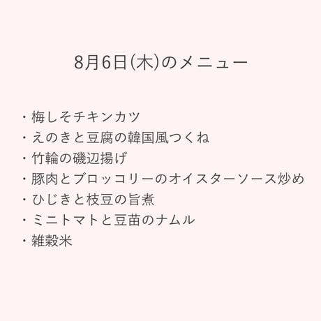 1【配達日8月6日(木)　配達希望時間9時～11時30分】　★法人契約専用ページ★いぐさでり　素材を活かしたきちんとお弁当