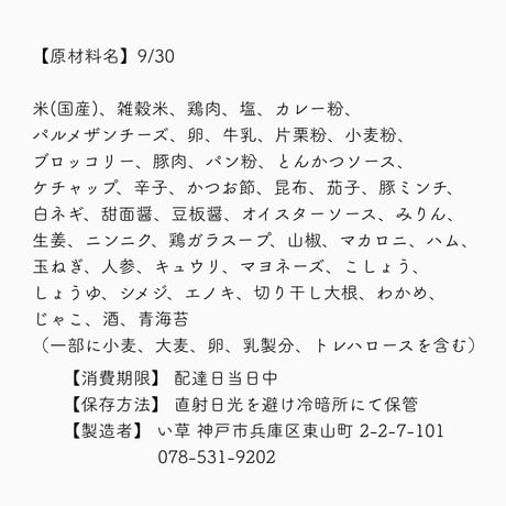 3【店頭販売予約】9月30日(水)　いぐさでり 素材を活かしたきちんとお弁当　※決済方法は必ず「代金引換」をお選びください