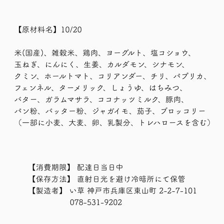 3【店頭販売予約】10月20日(火)　お野菜たっぷりトマトとチキンのスパイスカレーwithポークカツ  ※決済方法は必ず「代金引換」をお選びください