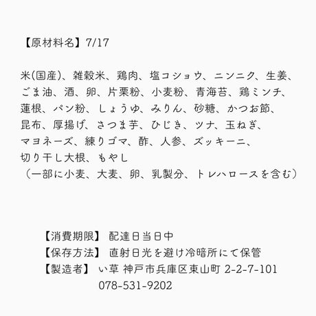 3【配達日7月17日(金)　配達希望時間11時～13時】いぐさでり　素材を活かしたきちんとお弁当