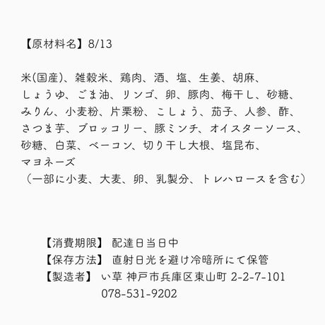 4【店頭販売予約】8月13日(木)　いぐさでり　素材を活かしたきちんとお弁当 ※決済方法は必ず「代金引換」をお選びください