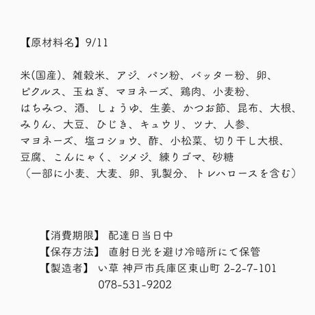 1【配達日9月11日(金)　配達希望時間10時～11時45分】【通常価格】いぐさでり 素材を活かしたきちんとお弁当