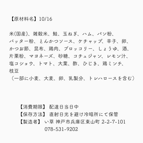 3【店頭販売予約】10月16日(金)　いぐさでりの鮭弁　 ※決済方法は必ず「代金引換」をお選びください