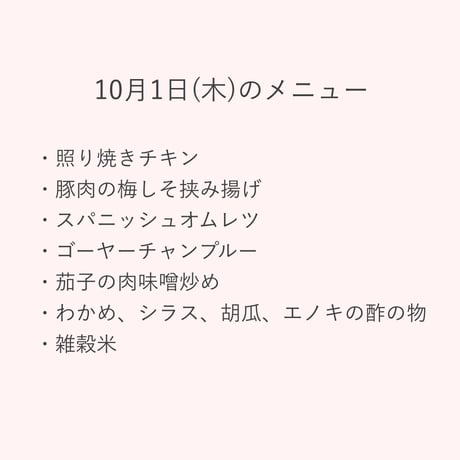 3【店頭販売予約】10月1日(木)　いぐさでり　素材を活かしたきちんとお弁当 ※決済方法は必ず「代金引換」をお選びください