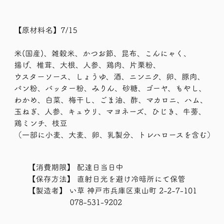 4【店頭販売予約】7月15日(水)　いぐさでり 炊き込みご飯弁当　 ※決済方法は必ず「代金引換」をお選びください