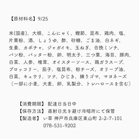 1【配達日9月25日(金)　配達希望時間10時～11時45分】【割引価格】いぐさでり 炊き込みご飯弁当