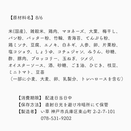 2【配達日8月6日(木)　配達希望時間10時～11時30分】　★法人契約専用ページ★いぐさでり　素材を活かしたきちんとお弁当