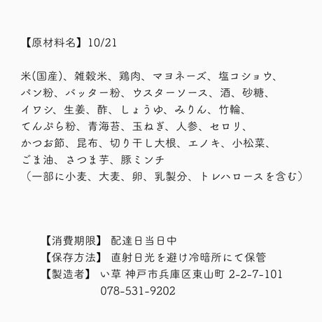 1【配達日10月21日(水)　配達希望時間10時～11時45分】【割引価格】★法人契約専用ページ★いぐさでり　素材を活かしたきちんとお弁当