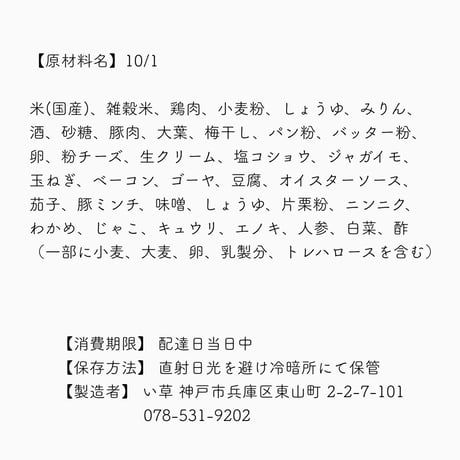 3【店頭販売予約】10月1日(木)　いぐさでり　素材を活かしたきちんとお弁当 ※決済方法は必ず「代金引換」をお選びください