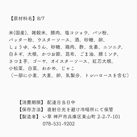 2【配達日8月7日(金)　配達希望時間10時～11時50分】　いぐさでりの海苔弁