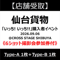 【店舗受取】《6ショット撮影会参加券付》Type-A_1枚＋Type-B_1枚