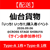【配送】《サイン会参加券付》Type-A_1枚＋Type-B_1枚