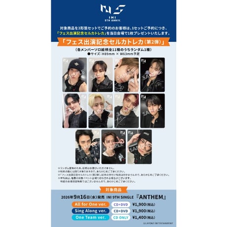 INI“期間限定特典”「フェス出演記念セルカトレカ(第2弾)」（全11種のうちランダム1種）