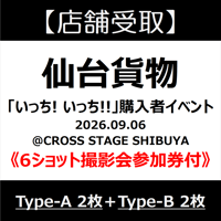 配送】《6ショット撮影会参加券付》Type-A_2枚＋Type-B_2枚 | 新星堂