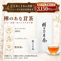 新パッケージ】樺のあな茸茶（1g×30包） | B.B.LINE STORE