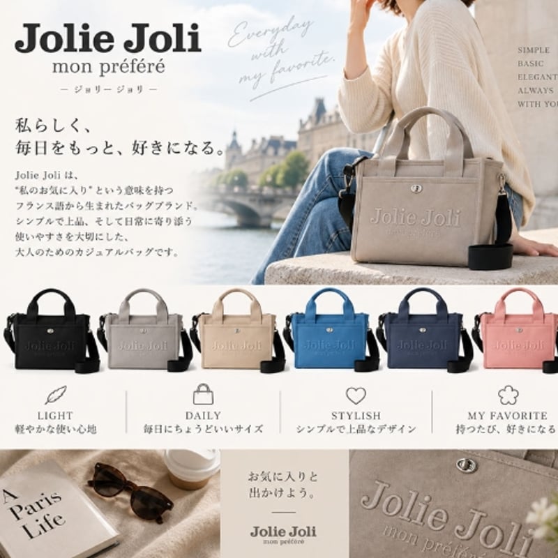 Jolie Joli ジョリージョリ トートバッグ JJ-2024121 | prologue