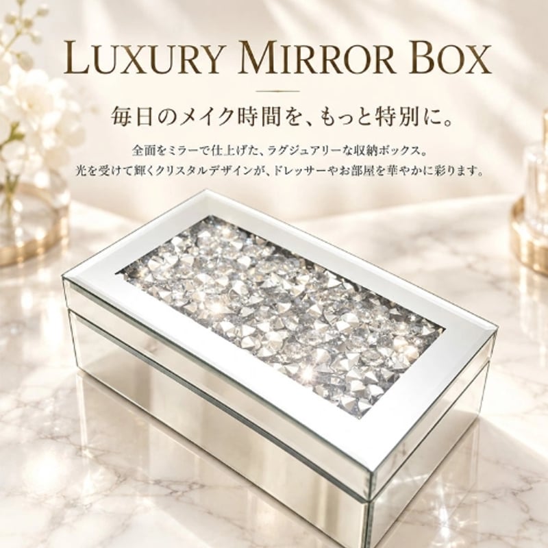 ジュエリーボックス ミラー ラインストーン t-jewelybox1 | prologuei