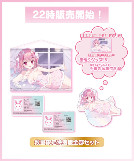【甘神すう３周年記念】数量限定特別版　全部セット
