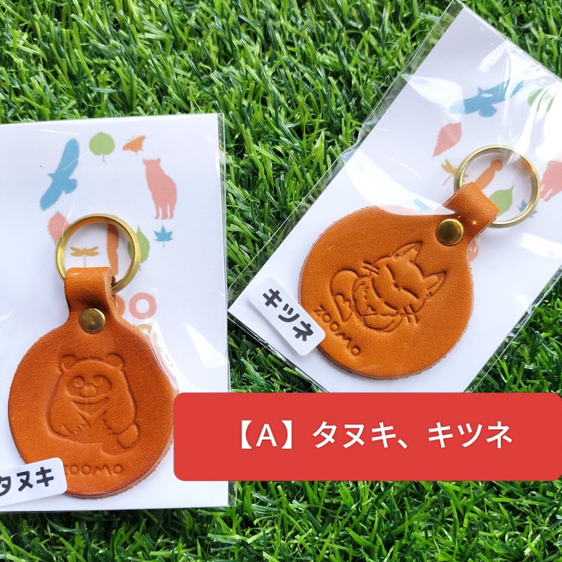 ZOOMOの画伯！？シリーズ】ピューマのレザーキーホルダーセット