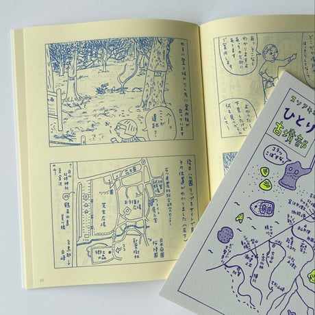 冊子  ひとり古墳部 特別編 「加賀の縄文ツアー」