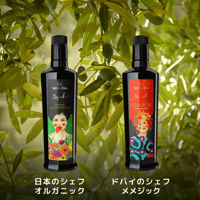 【オルガニック、メメジック 各500ml×2本】【2026年新油】「EVOOWR2024-2025」2年連続世界第１位の農園のオイル2本セット