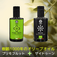 【プリモフルット、ザイトゥーン各250ml×2本】【2026年新油】樹齢1000年のシチリア産オリーブオイル