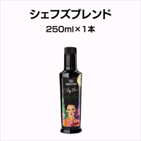 【シェフズブレンド】日本人の味覚を考え、中村 裕美がブレンドした和食にも合う青い香りの爽やかオイル。オリーブオイル好きにたまらない骨格ある味わい。EVOOWR2024世界第１位の農園のオイル