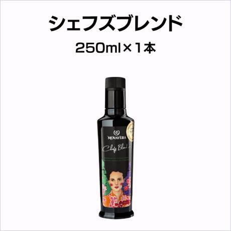 【シェフズブレンド】日本人の味覚を考え、中村 裕美がブレンドした和食にも合う青い香りの爽やかオイル。オリーブオイル好きにたまらない骨格ある味わい。EVOOWR2024世界第１位の農園のオイル