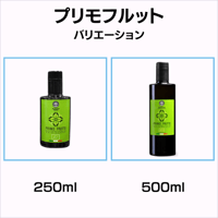 【プリモフルット】若いトマトや夏野菜の爽やかな香りが特徴のオリーブオイル　魚介類、甲殻類、カルパッチョやお刺身・トマトが好きな人にはコレ！
