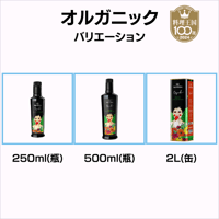 【オルガニック】日本の高級ホテルシェフ御用達オイル。TV番組「シューイチ」で紹介！2024年料理王国入賞。EVOOWR2024世界第１位の農園のトルコ産オリーブオイル。