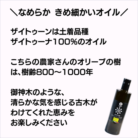 【ザイトゥーン】口あたりがさらりとしてベトつかず香り控えめだから野菜料理・鶏豚肉・和食にも使いやすいオールマイティーなオイル