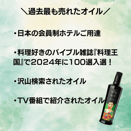 【オルガニック】【2026年新油】日本の高級ホテルシェフ御用達オイル。「EVOOWR2024-2025」2年連続世界第１位の農園のオイル