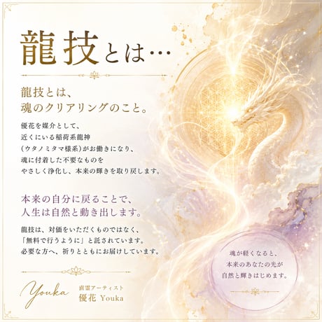直霊LightArt プライベートセッション