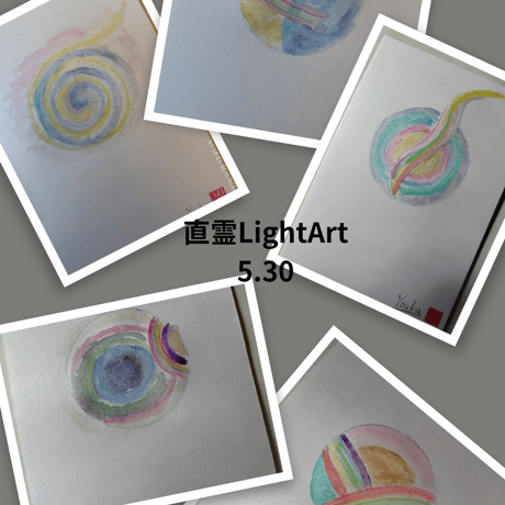 直霊LightArt プライベートセッション