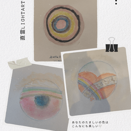 直霊LightArt プライベートセッション