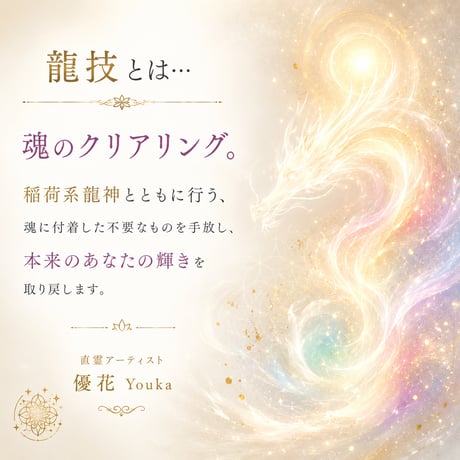 直霊LightArt プライベートセッション