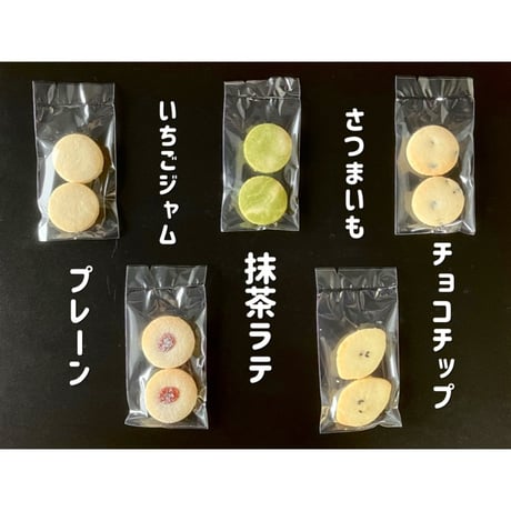 月替りクッキーセット【グルテンフリークッキー】 11月の米粉のバタークッキーセレクト　20枚入