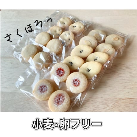 BIG月替りクッキーセット【グルテンフリークッキー】 10月の米粉のバタークッキーセレクト　40枚入