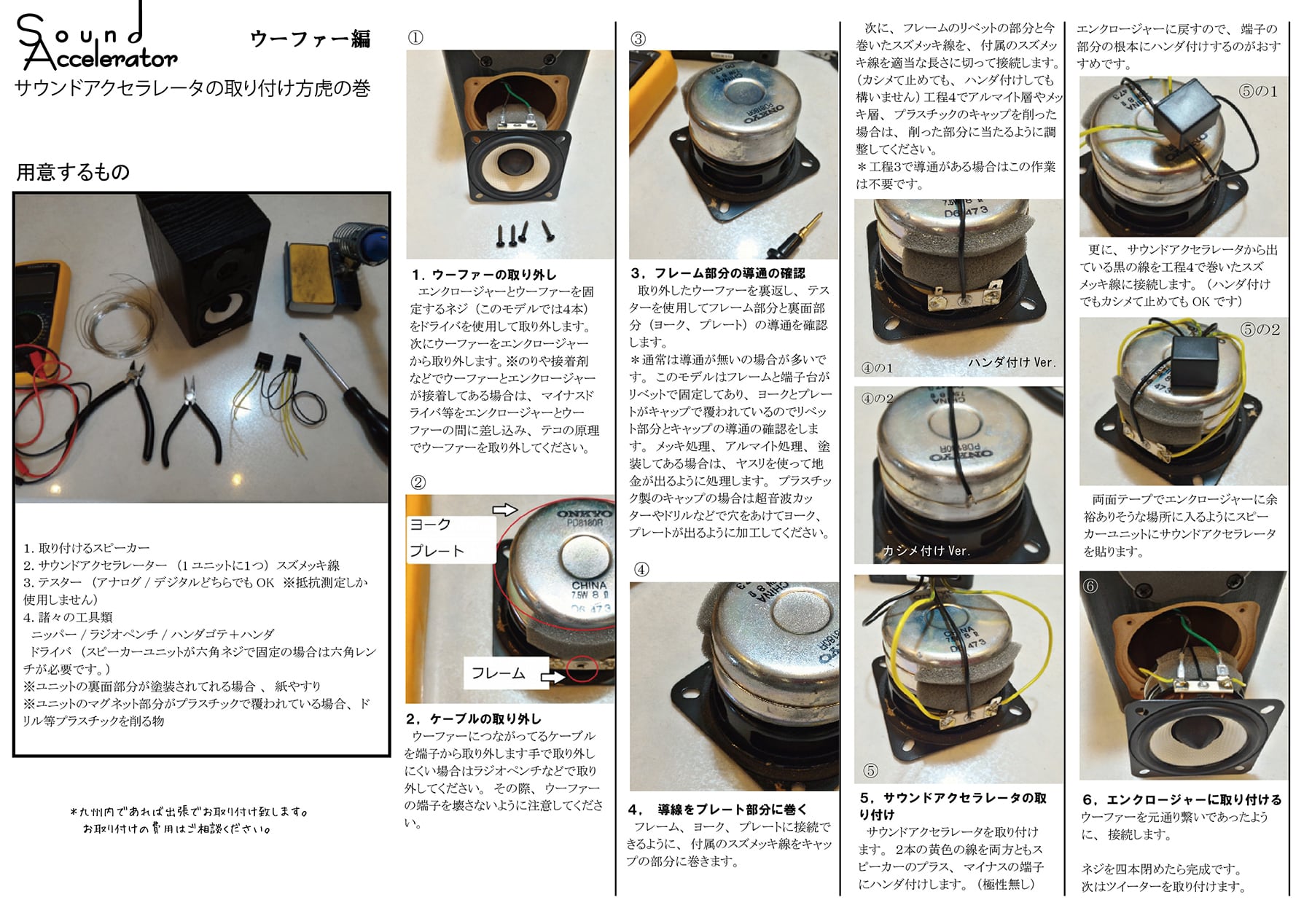 saaa４点 サウンド アクセラレーター SA-4 | PRaT sound STORE