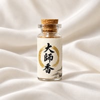 塗香　大師香
