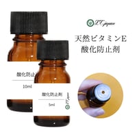 トコフェロール 天然ビタミンE 酸化防止剤