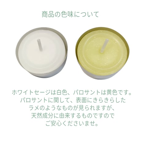 ピュアリチュアルキャンドル　天然精油高配合　浄化キャンドル　ホワイトセージ　パロサント