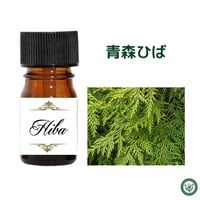 青森ヒバ　精油 エッセンシャルオイル 管理番号B