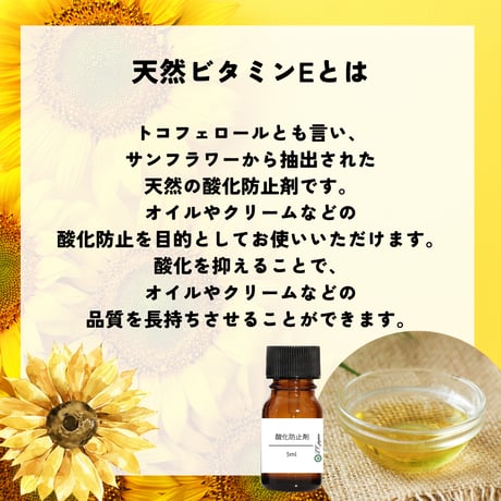 トコフェロール 天然ビタミンE 酸化防止剤