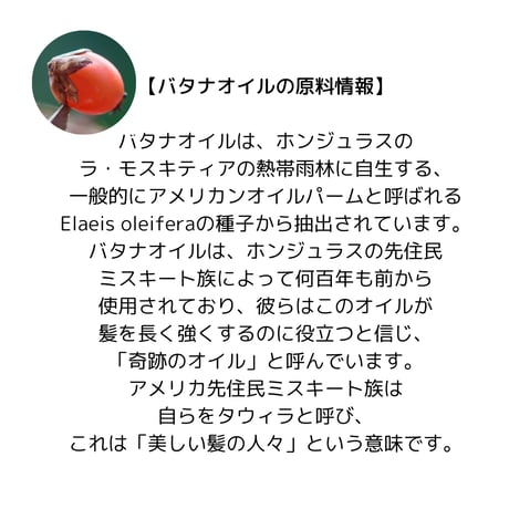 バタナオイル バタナ