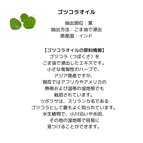 ゴツコラ オイル ツボクサ ツボクサエキス