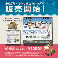 Harry＆Marie　卓上カレンダー2027年