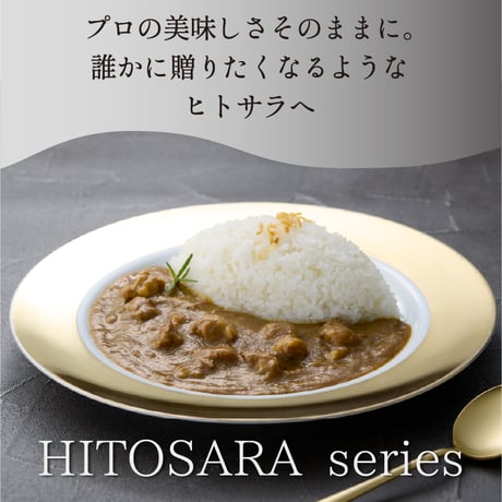 フレンチシェフのこだわり欧風ビーフカレー１８０ｇ（３袋セット）